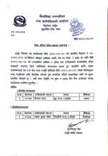 अन्तिम नतिजा प्रकाशन सम्बन्धमा