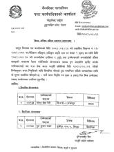 अन्तिम नतिजा प्रकाशन सम्बन्धी सूचना