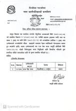 अन्तिम नतिजा प्रकाशन सम्बन्धी सूचना