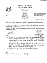 आधारभूत तह उत्तीर्ण परीक्षाको ग्रेड वृद्धि परीक्षाको समय तालिका प्रकाशन सम्बन्धी सूचना