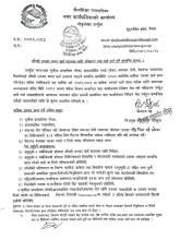 औषधि उपचार वापत खर्च पाउनका लागि नवीकरण तथा नयाँ दर्ता गर्ने सम्बन्धी सूचना