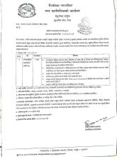कर्मचारी आवश्यकता सम्बन्धी सूचना