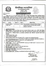 कर्मचारी सेवा करारमा लिने सम्बन्धी सूचना