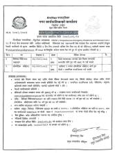 कर्मचारी सेवा करारमा लिने सम्बन्धी सूचना