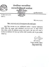 आ.व.२०८२/०८३ को का.स.मू.फारम भर्ने सम्बन्धी सूचना