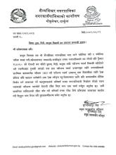 ढुङ्गा, गिट्टी, बालुवा निकासी कर संकलन सम्बन्धी सूचना