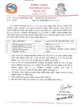 दरभाउ पेश गर्ने सम्बन्धी सूचना