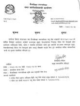 निःशुल्क रेबिज विरुद्धको खोप कार्यक्रम सञ्चालन सम्बन्धी सूचना