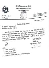 म्याद थप नहुने सम्बन्धमा