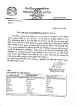 आ.व.२०८२/०८३ को सम्पत्ति विवरण बुझाउने सम्बन्धी सूचना