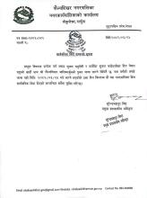 सार्वजनिक विदा सम्बन्धी सूचना