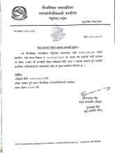 सेवा करारको परीक्षा सञ्चालन सम्बन्धी सूचना