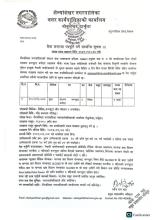 सेवा करारमा पदपूर्ति सम्बन्धी सूचना