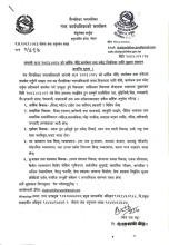 आगामी आ व २०८३।०८४ को बार्षिक नीति , कार्यक्रम तथा बजेट निर्माणका लागि सुझाव संकलन सम्बन्धि सूचना ।
