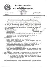 मासिक औषधी उपचार वापत खर्च पाउनका लागी नविकरण तथा नयाँ दर्ता गर्ने सम्बन्धी सूचना ।