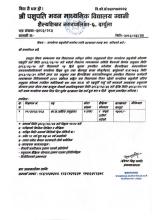 कार्यालय सहयोगी भर्नाका लागी आवेदन दिने म्याद थप गरिएको सूचना ।