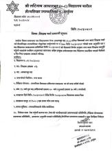 शिक्षक भर्ना सम्बन्धी सूचना ।