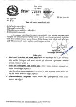 नयाँ भाडा दर कायम गरिएको बारे सूचना ।।