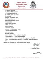 शैल्यशिखर नगरपालिका कार्यालय, गोकुलेश्वर,दार्चुलाको सार्वजनिक खरिद ऐन, २०६३ को दफा ६ (क) बमोजिम मौजुदा सूचि सम्बन्धी सूचना ।।
