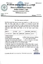 शिक्षक आवश्यक सम्बन्धी सूचना ।।