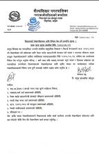 विद्यालयको लेखापरीक्षणका लागी निवेदन पेश गर्ने सम्बन्धि सूचना ।।