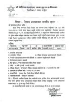शिक्षक आवश्यकता सम्बन्धी सूचना ।।