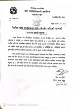 नियमित खोप कार्यक्रमको मिति परिवर्तन गरिएको समबन्धी अत्यन्त जरुरी सूचना ।।